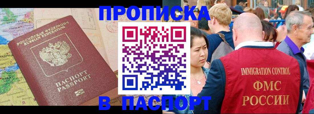 купить прописку в Советске