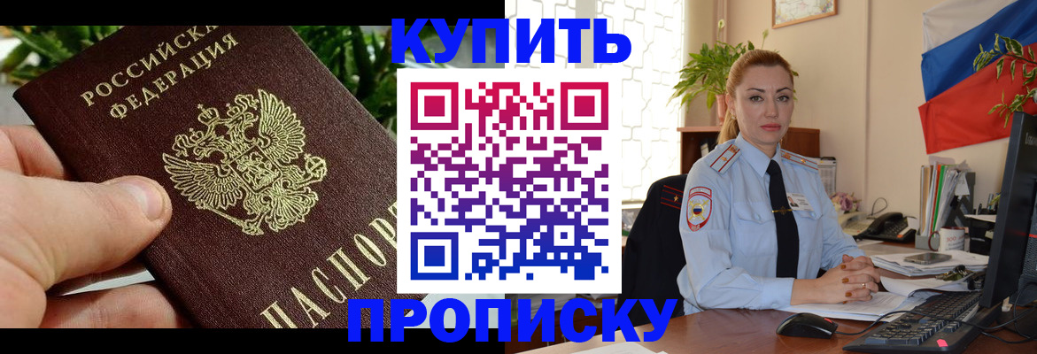 временная регистрация недорого в Советске