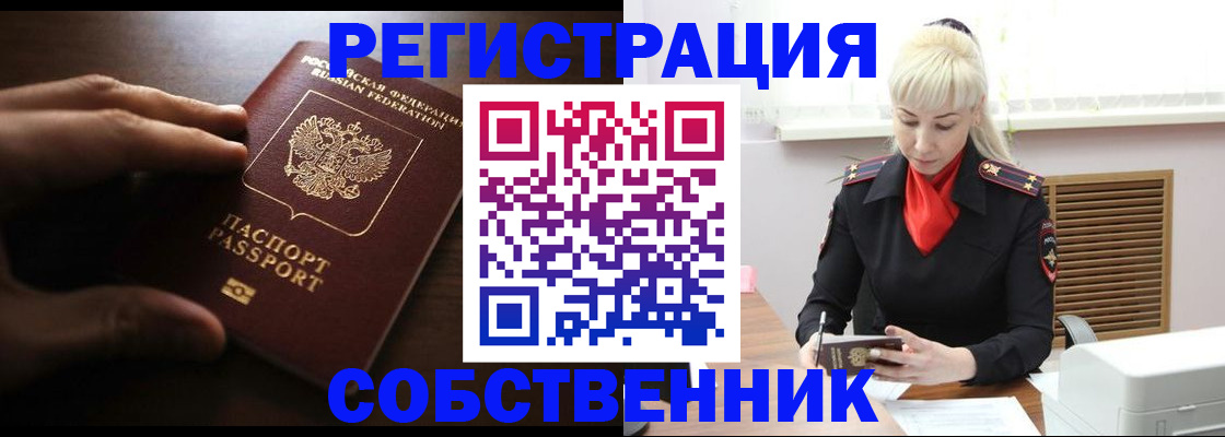 прописка для школы в Советске
