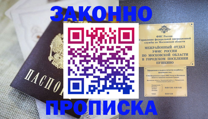 прописка в квартире в Советске